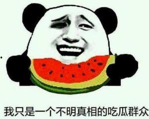 吃瓜群众的视频真实吗,真实还是虚构？